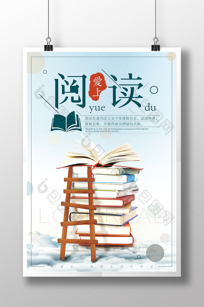 清新文艺阅读校园文化教育海报