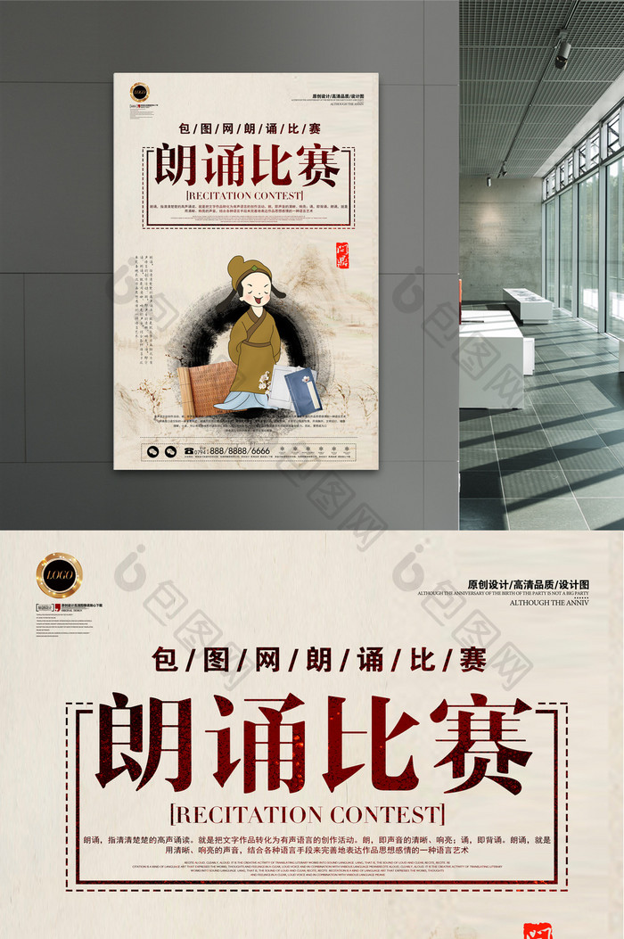 中国风校园诗歌朗诵比赛海报