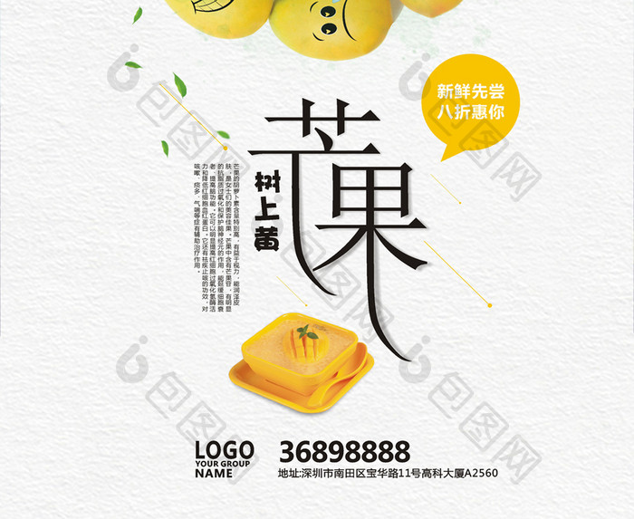 夏日清凉美味水果芒果饮品促销活动广告海报