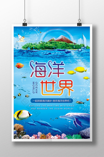 海洋世界游玩宣传海报设计图片