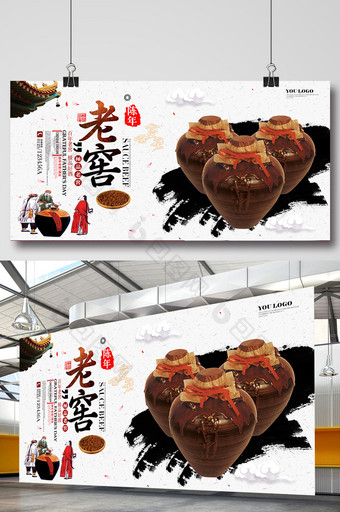 陈年老窖中国酒宣传海报设计图片