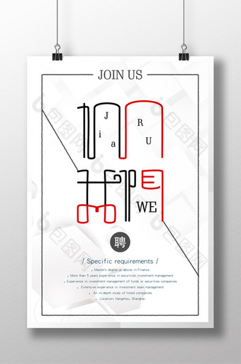 加入我们招聘海报图片