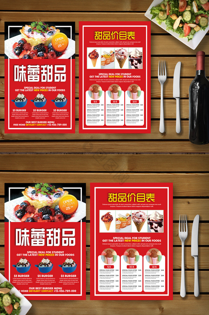 甜品没事价目表