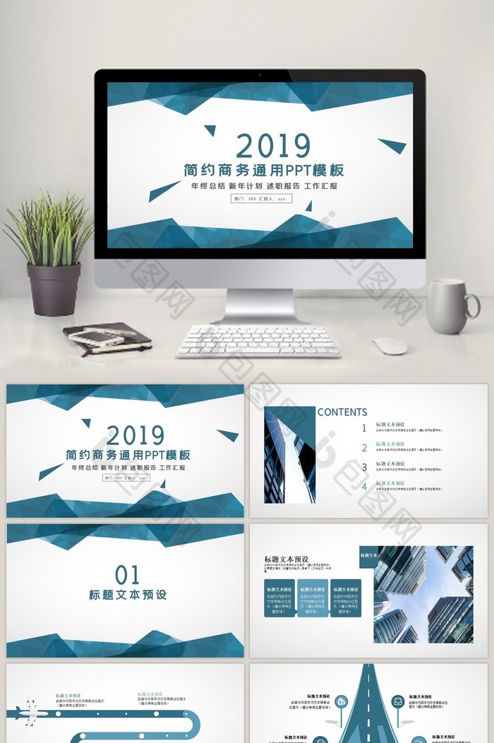 简约商务通用ppt模板