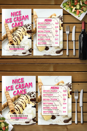 冰淇淋甜品价目表图片