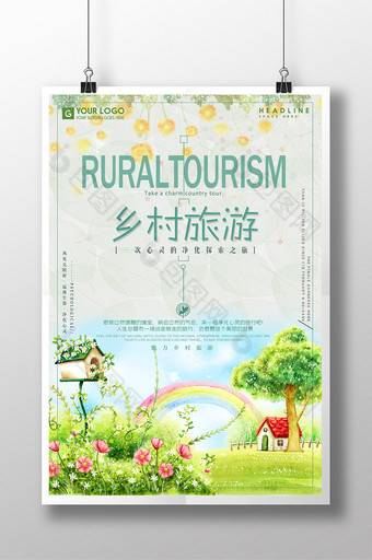 清新水彩乡村旅游海报图片