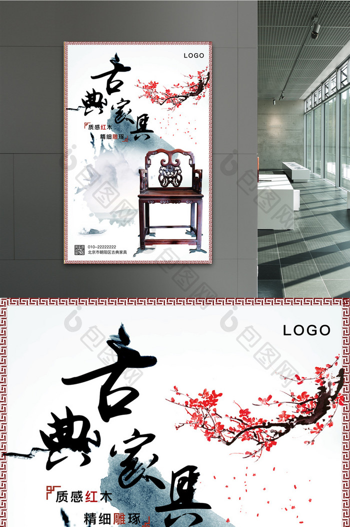 中国风古典创意海报