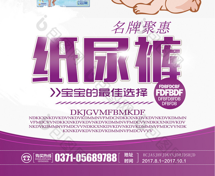 纸尿裤婴儿宝宝用品海报广告海报