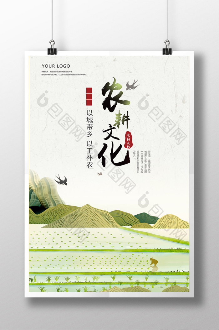 农耕文化中国风图片