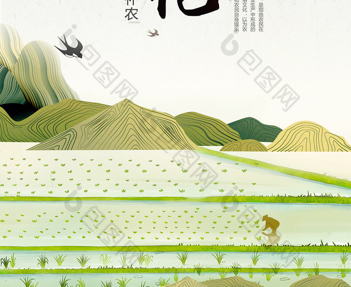 农耕文化海报 中国风海报