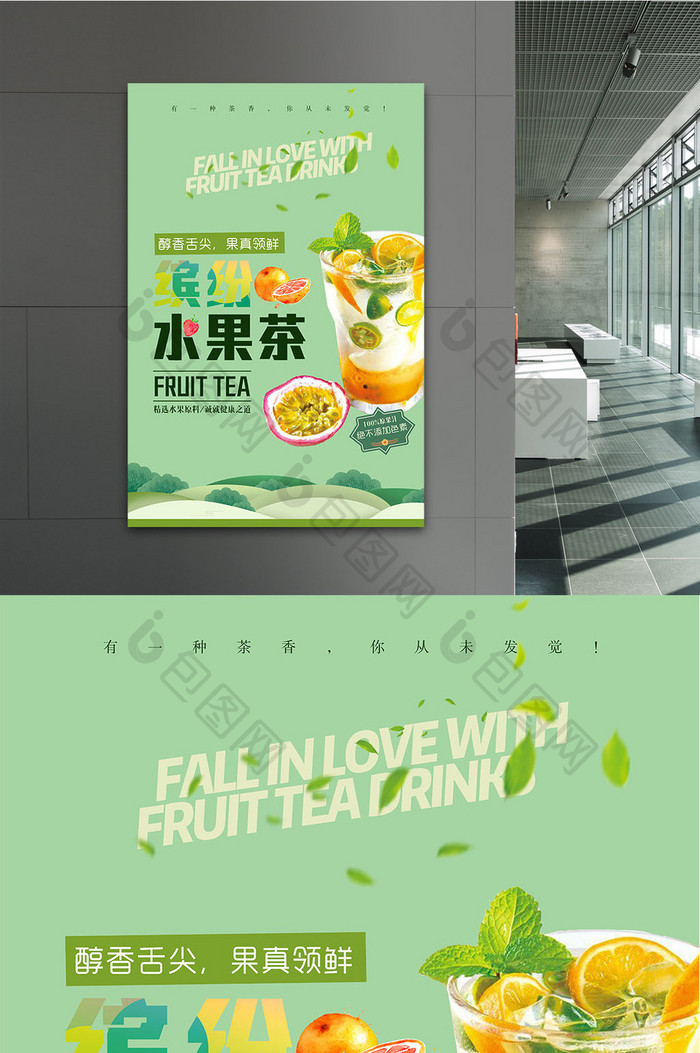 简洁缤纷水果茶绿色创意海报