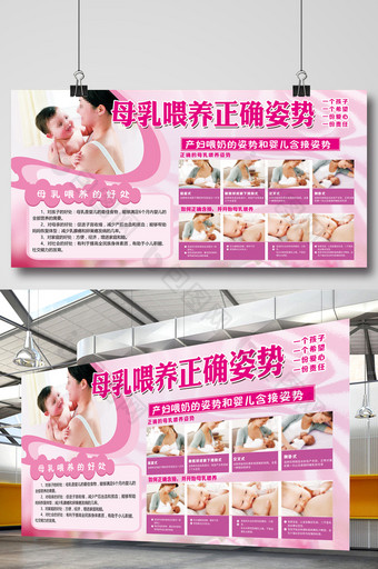 哺乳正确姿势宣传栏展板设计图片