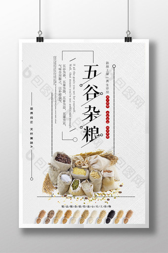 五谷杂粮农作物系列海报图片
