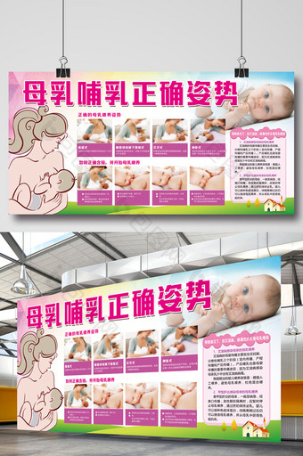 哺乳正确姿势宣传栏设计图片