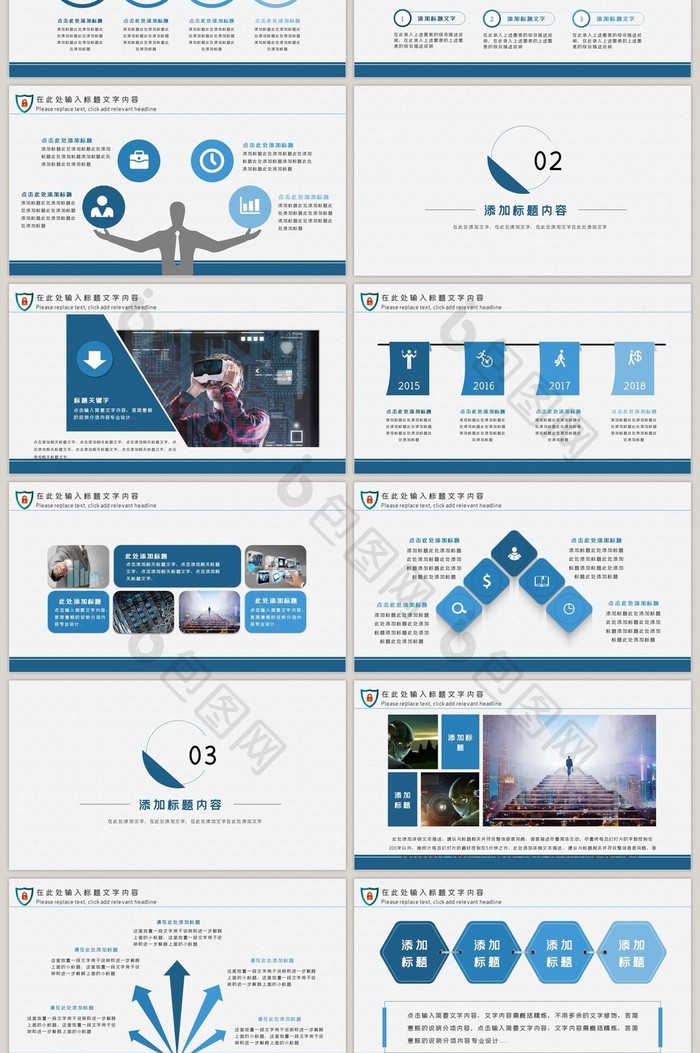 网络安全管理信息安全互联网安全ppt模板