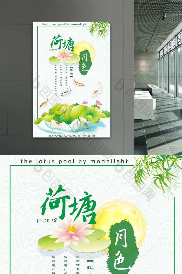 荷塘月色中国风海报设计模板