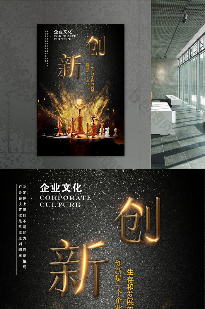 企业文化创意海报金色海报中国风创意海报