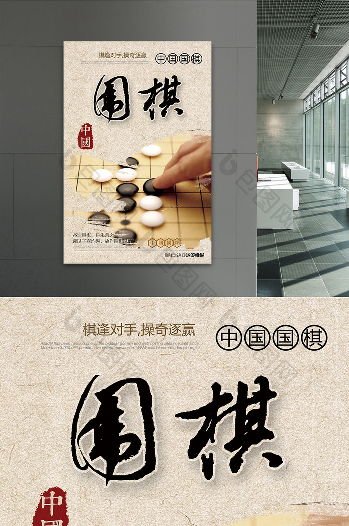 中国国旗围棋推广海报