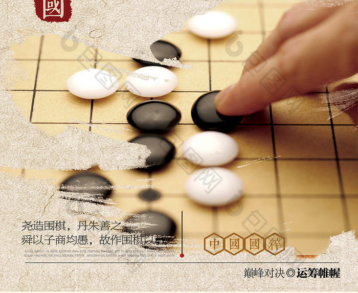 中国国旗围棋推广海报