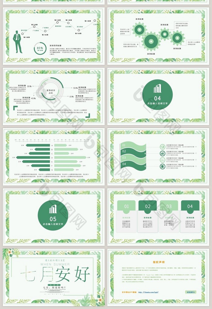 七月你好小清新PPT模板