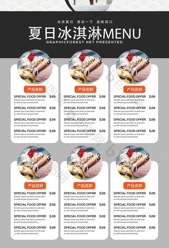 美味甜品点价目表图片模板-包图网