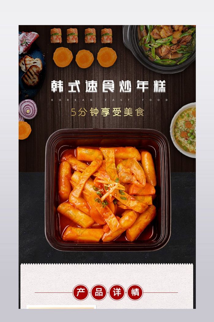 2017天猫食品详情页韩国零食炒年糕图片图片