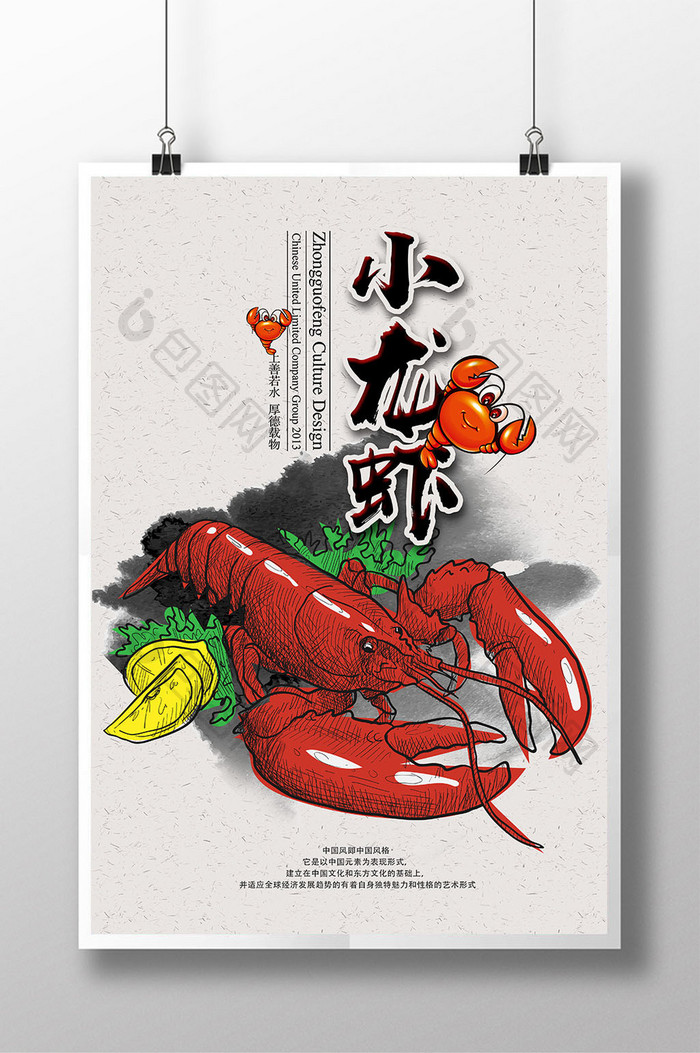 中国风创意麻辣小龙虾餐饮宣传促销海报
