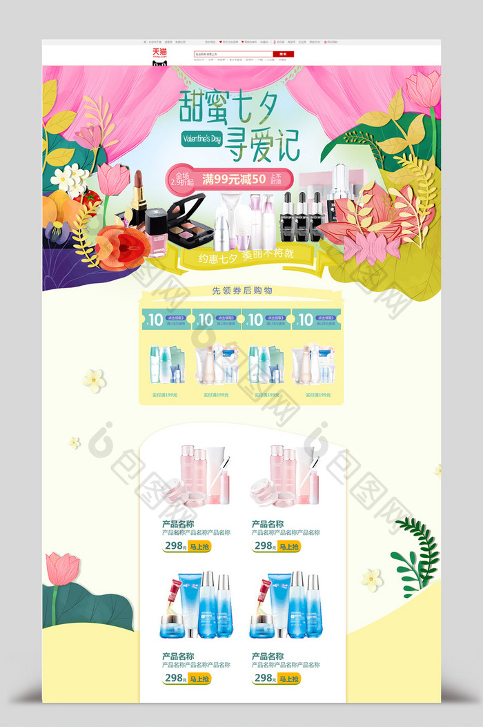 甜蜜七夕情人节淘宝天猫首页模板海报设计