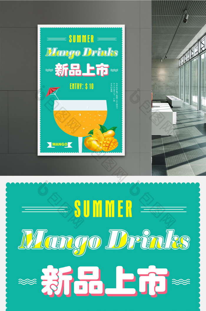 创意清新风芒果果汁促销海报