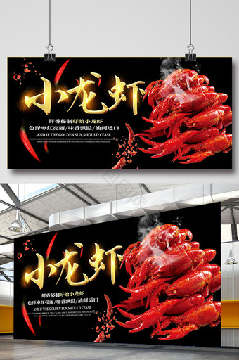 时尚创意小龙虾海报设计图片