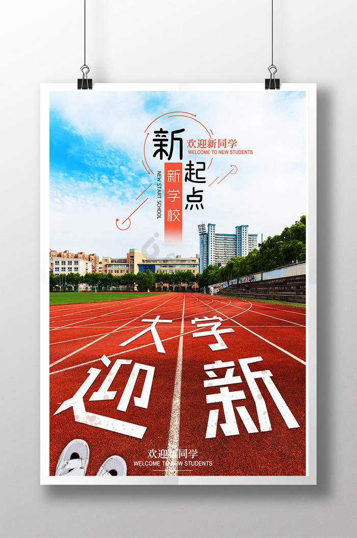 迎新海报下载-包图网