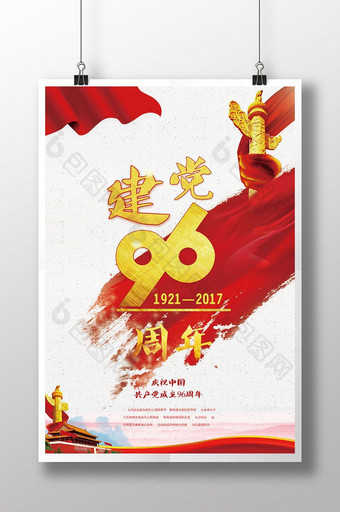 七一建党节96周年海报图片