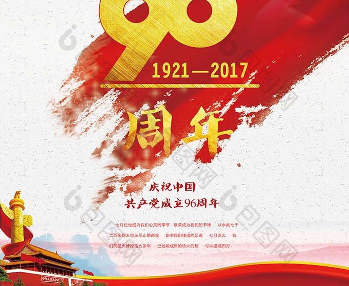 七一建党节96周年海报