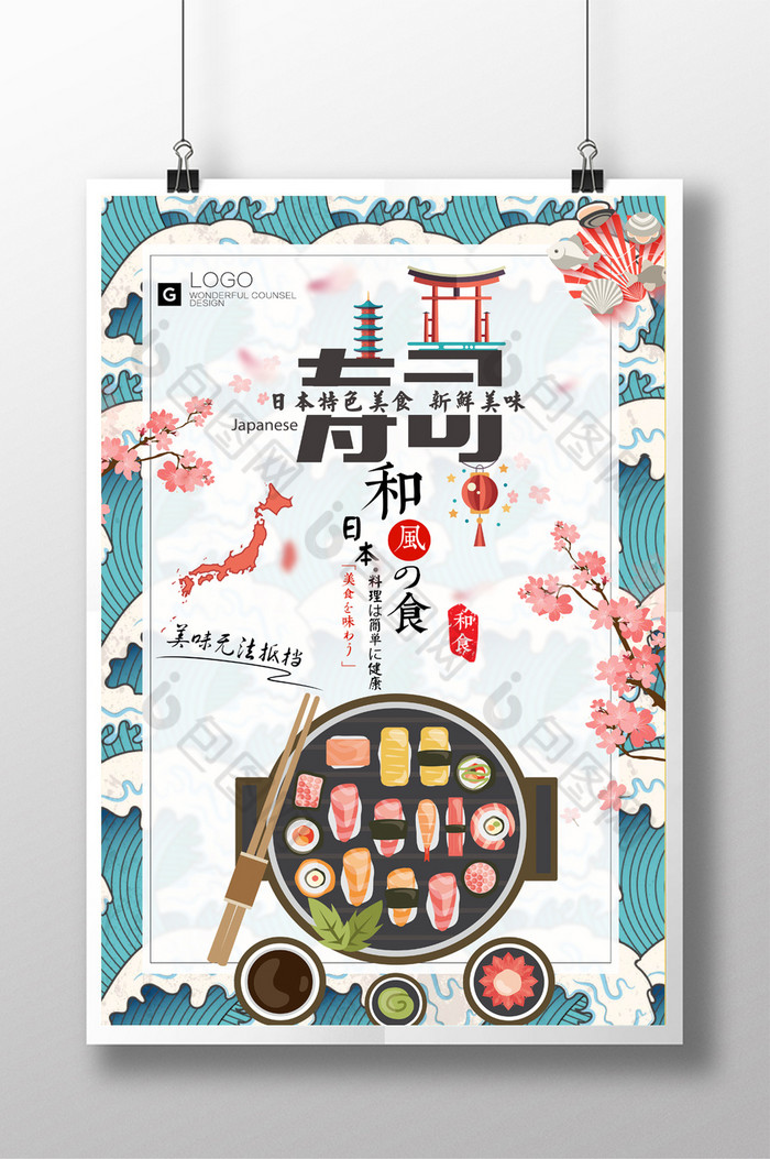 新鲜美味手绘日式楼房盒装寿司图片