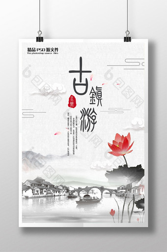 古镇游乡镇旅游宣传海报图片