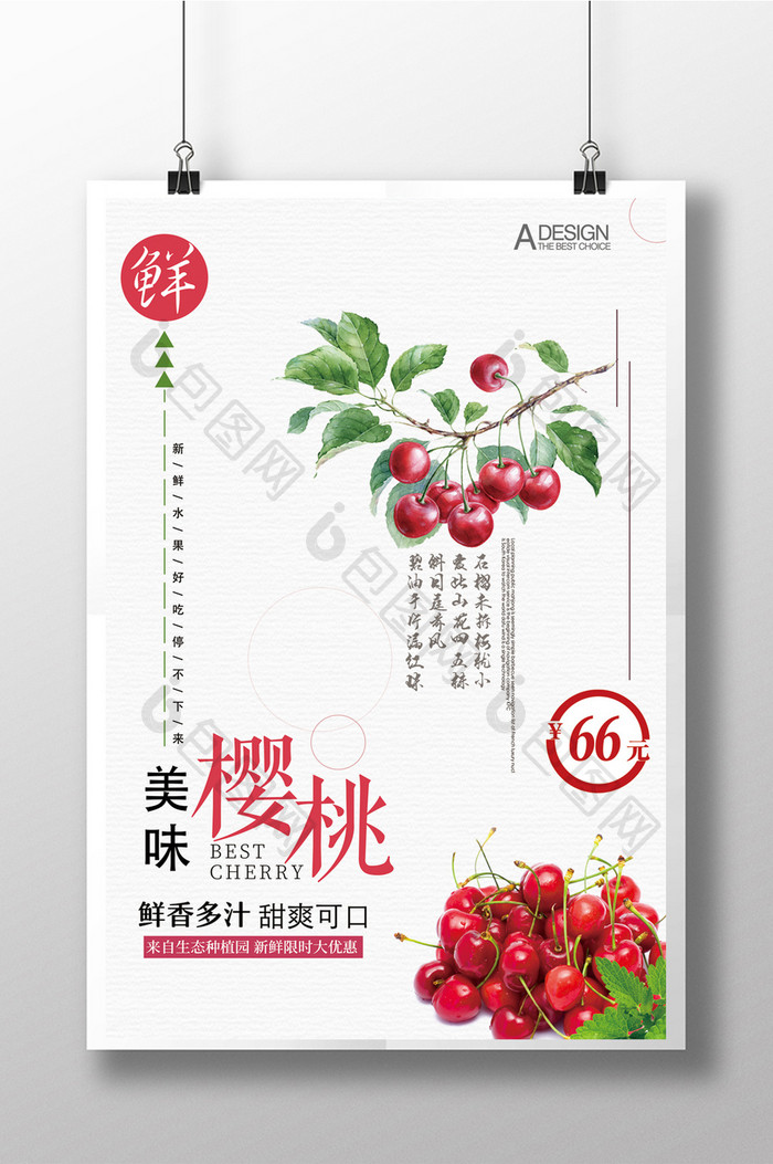 美味樱桃水果促销海报设计