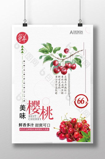 美味樱桃水果促销海报设计图片