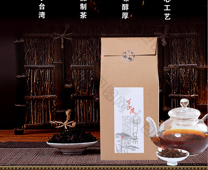 中国风创意祁门红茶宣传海报