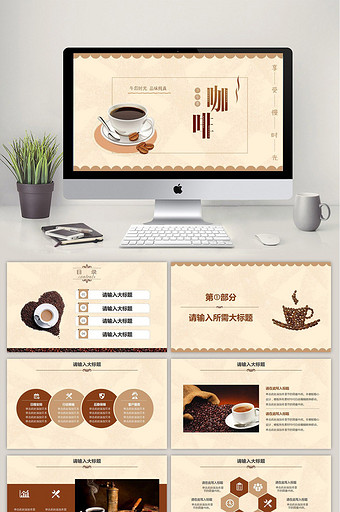 小清新咖啡餐饮下午茶西餐厅创业PPT模板图片