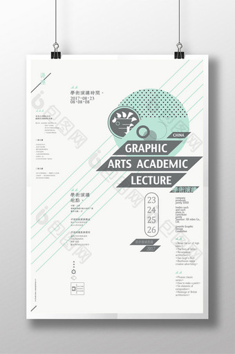 平面学术培训海报图片