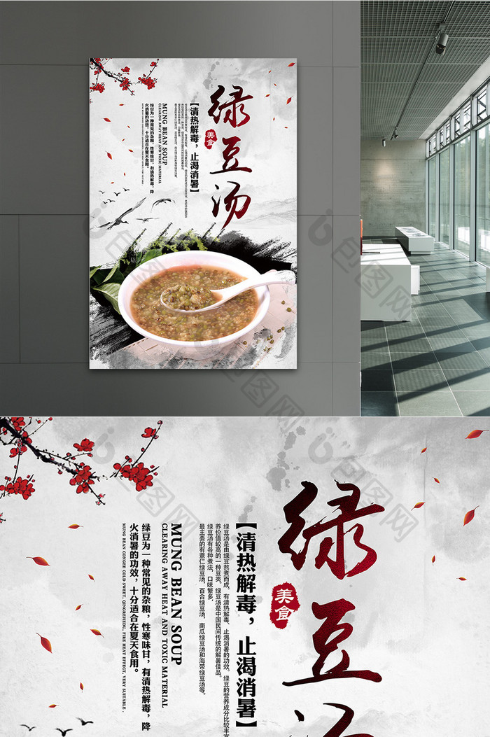 中国风水墨风格绿豆汤美食海报设计