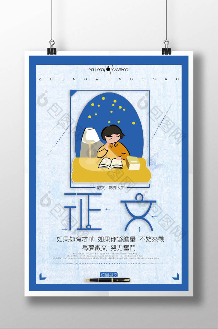 征文活动模板-包图网