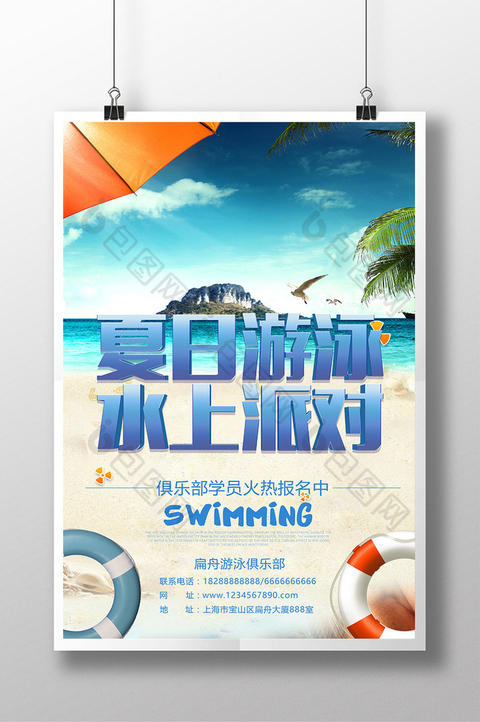 夏日游泳水上派对创意宣传海报