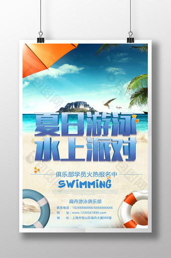 夏日游泳水上派对创意宣传海报图片