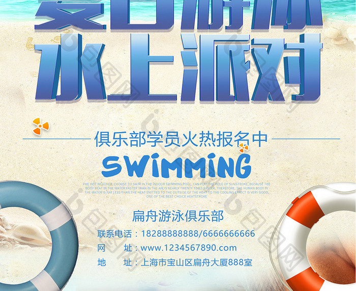 夏日游泳水上派对创意宣传海报