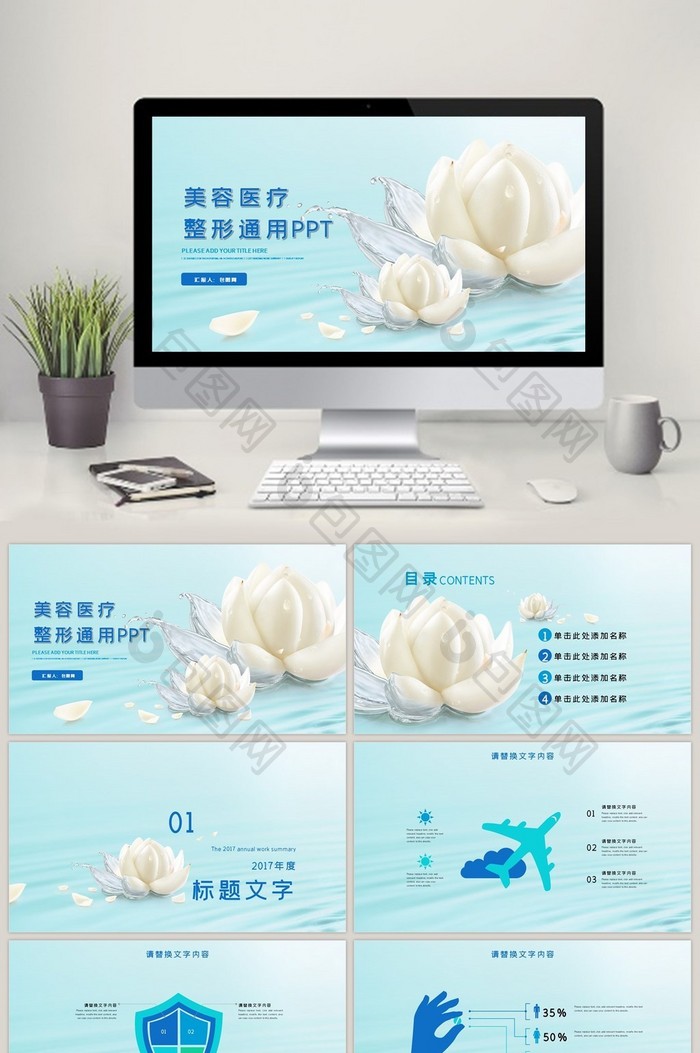 美容整形医疗时尚通用PPT模版