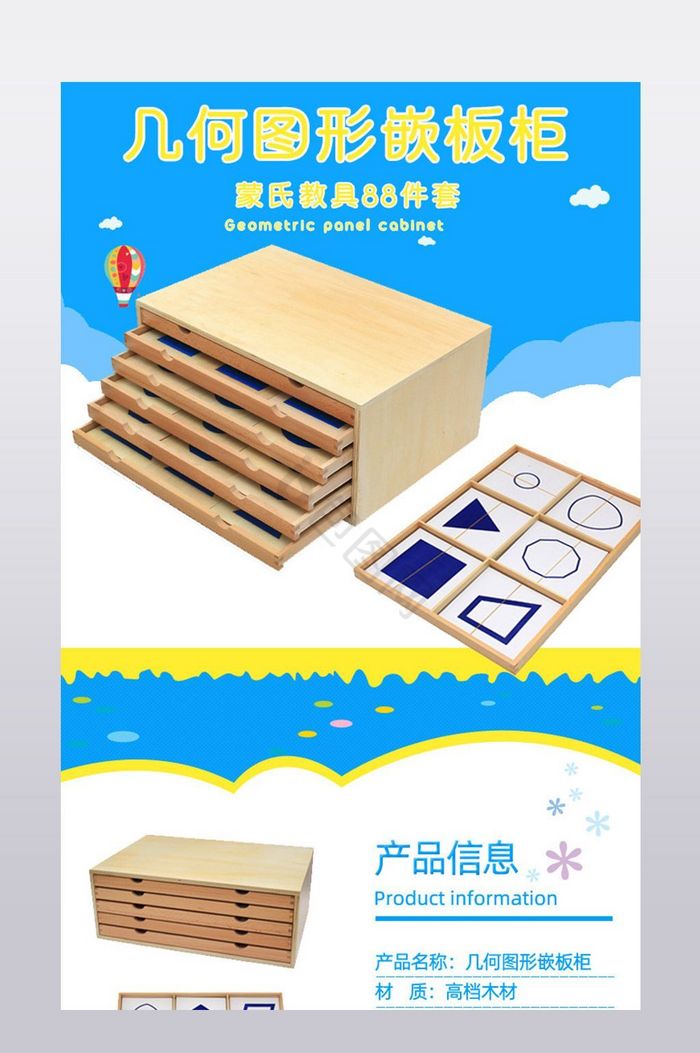 儿童玩具详情页图片