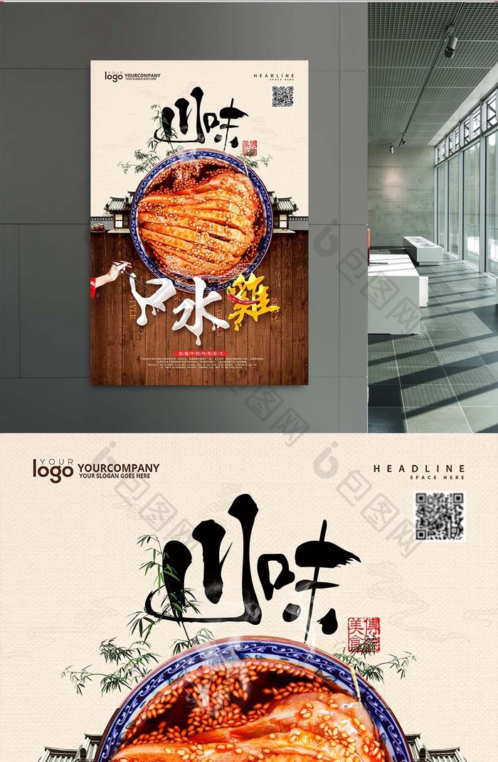 中国风创意美食口水鸡海报