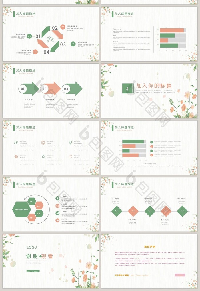 你好七月简约清新通用PPT动态模板