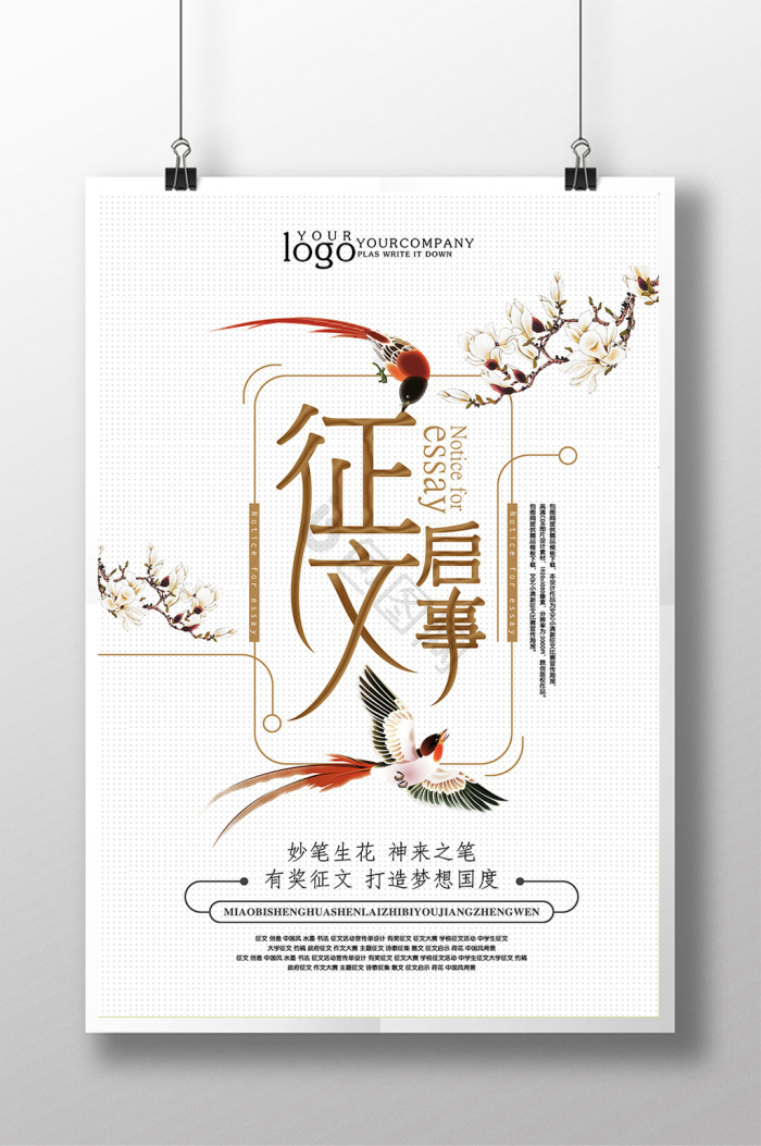 征集启事图片-征集启事素材免费下载-包图网